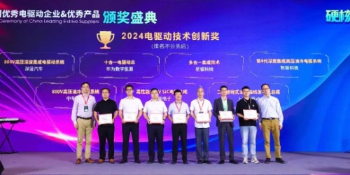 硬核技術(shù)，實(shí)力出圈！鈞聯(lián)電子榮獲2024電驅(qū)動(dòng)技術(shù)創(chuàng)新獎(jiǎng)