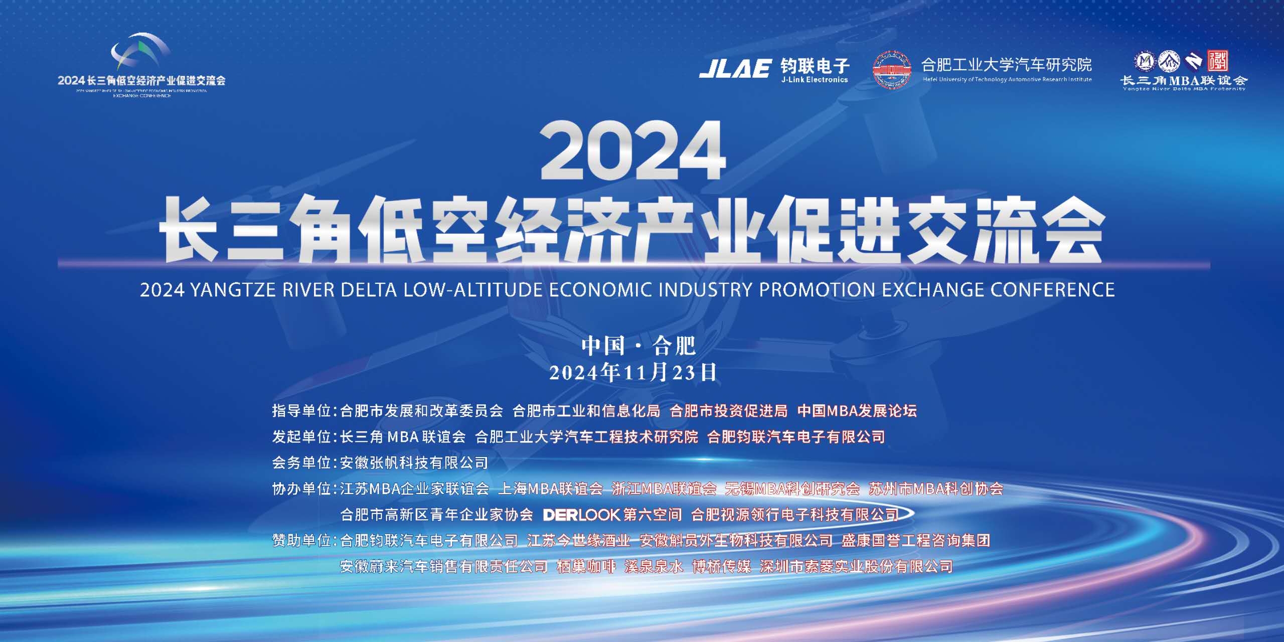 控馭低空 新質未來│2024長三角低空經(jīng)濟產(chǎn)業(yè)促進交流會成功舉辦